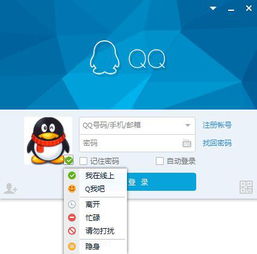 怎么在网上登QQ