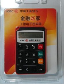 工银电子密码器是什么东西