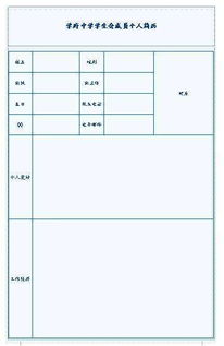 工作单位及职务怎么写