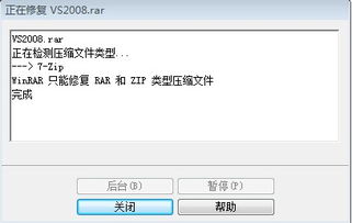 电脑显示“这个压缩文件格式未知或数据已经被损坏”怎么修复啊_问