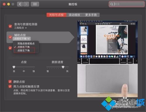 苹果电脑没有鼠标怎么点右键