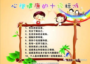 小学心理健康教育知识