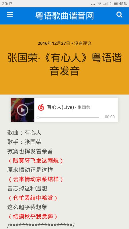 张国荣《有心人》的歌词