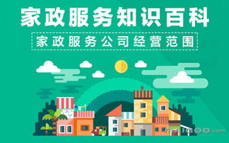 家政服务包括哪些项目?