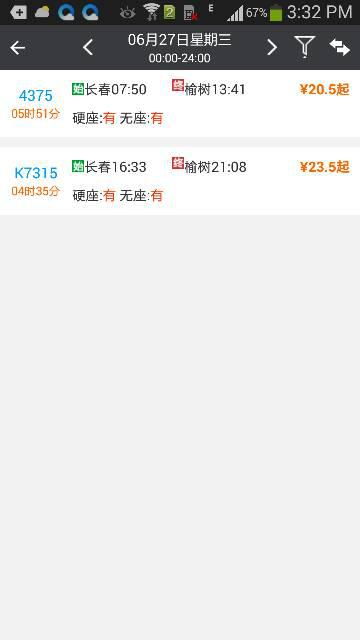 长春到榆树的火车有几次都是几点的