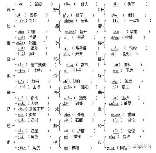 和的多音字组词有哪些