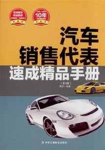 浅谈4s店汽车销售技巧