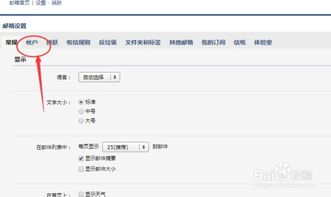 怎么查看自己的邮箱号呢?