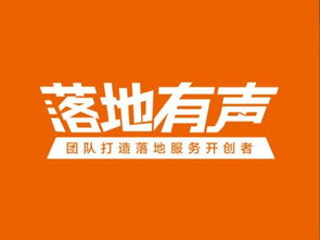 落地有声是做什么的?