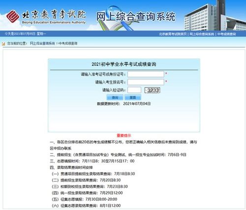 中学生成绩如何查询