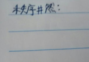 尽然和竟然的区别