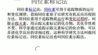 什么是同位素标记法?