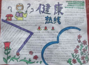 卫生与健康手抄报怎么画