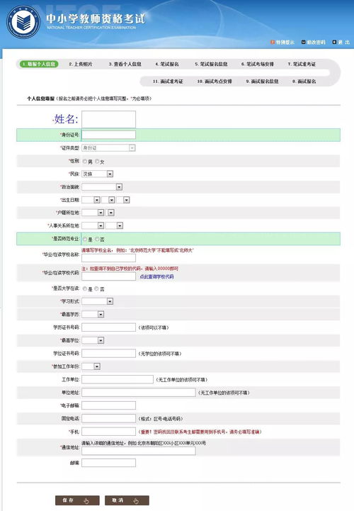 报名表上人事关系所在地是什么意思