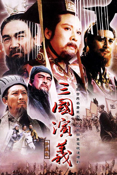 《三国演义》主题曲是什么?