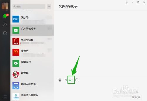 电脑上微信怎么截图按什么键 电脑上微信截图按哪个键