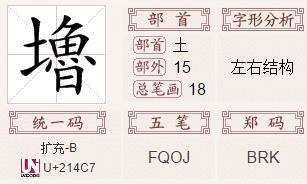 土字旁加个于念什么