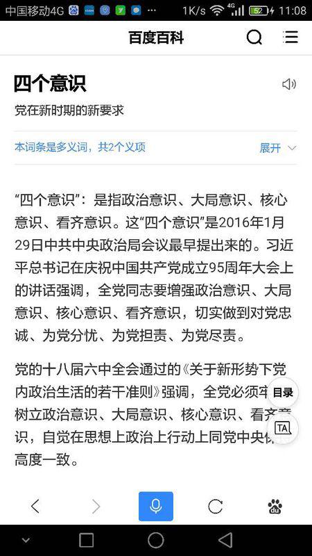 四个意识具体指