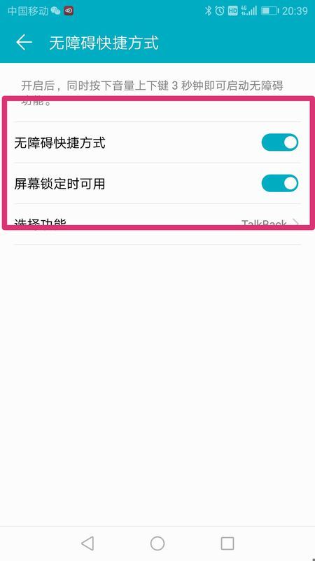 华为手机盲人模式怎么关闭 华为手机如何退出盲人模式