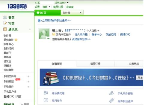 139邮箱登录网址是什么?