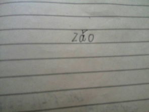 “早上”的拼音怎么写?