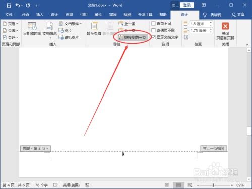word怎么设置页码?
