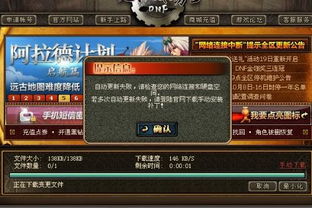 DNF角色补丁怎么安装?