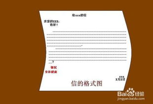 写信的格式图片