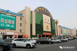 西柳批发市场都分几个区,都卖些什么?