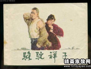骆驼祥子的感悟是什么?