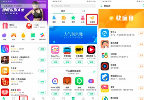 oppo手机的快应用是干嘛的