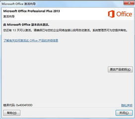 求office2013产品密钥然后怎么激活,