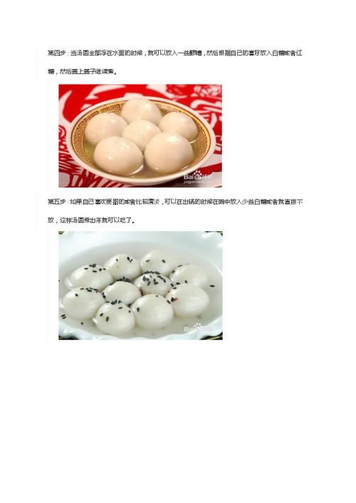 煮汤圆的步骤