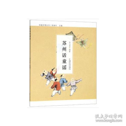 苏州话经典童谣