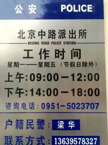 户籍派出所几点上班时间