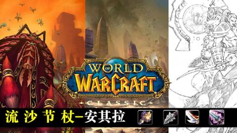 魔兽世界安其拉开门任务现在还能做吗?最终奖励有什么