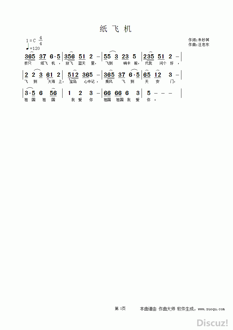 林忆莲的《纸飞机》 歌词
