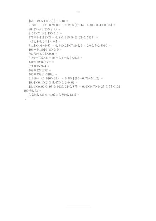 五年级上册简便脱式计算