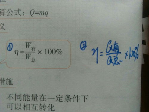 热机效率计算公式