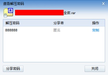 解压文件密码忘记了怎么办