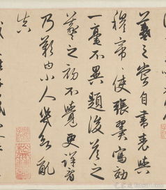 王羲之生平故事