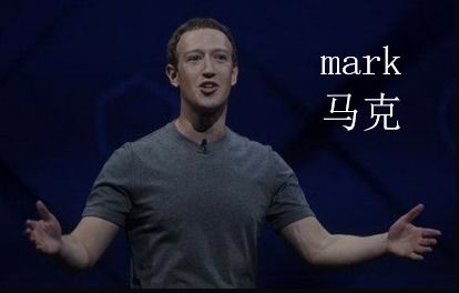 马克是什么意思?