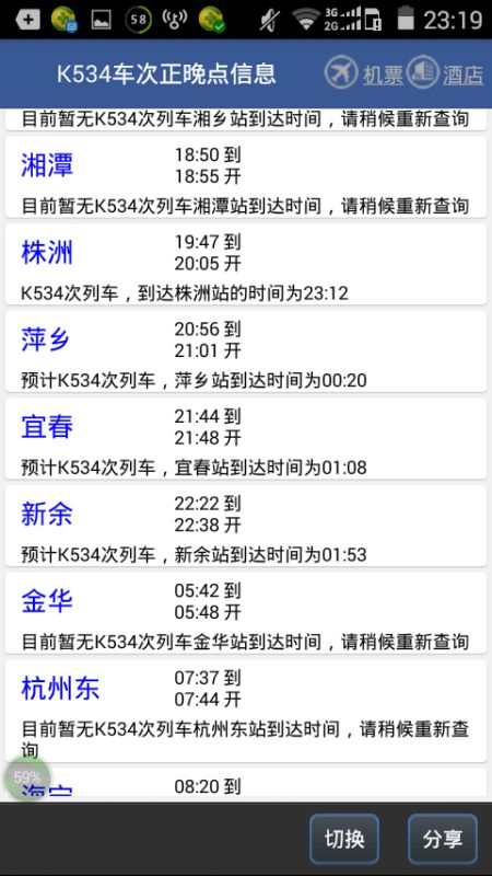 海宁西站到余杭公交时刻表