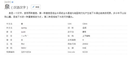 泉怎么拼音?