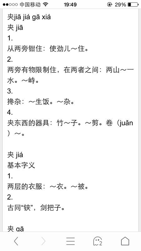 好多音字组词