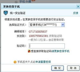 如何设置qq密保手机