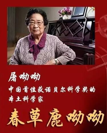 屠呦呦的主要事迹概括