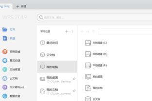 wps怎么退出登录
