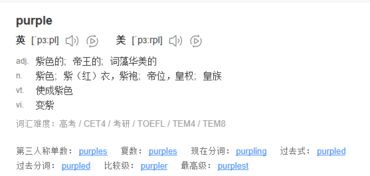 purple是什么意思?