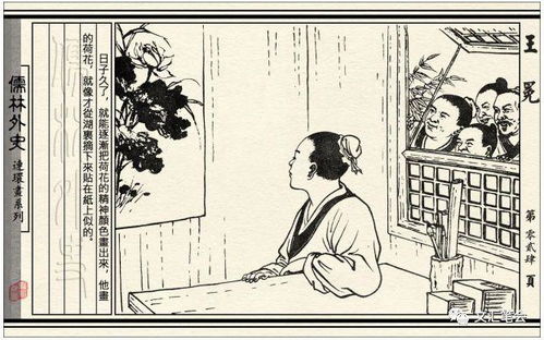 儒林外史中王冕是个怎样的人?